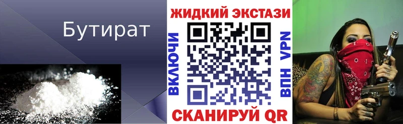 Бутират оксибутират  цена   Порхов 